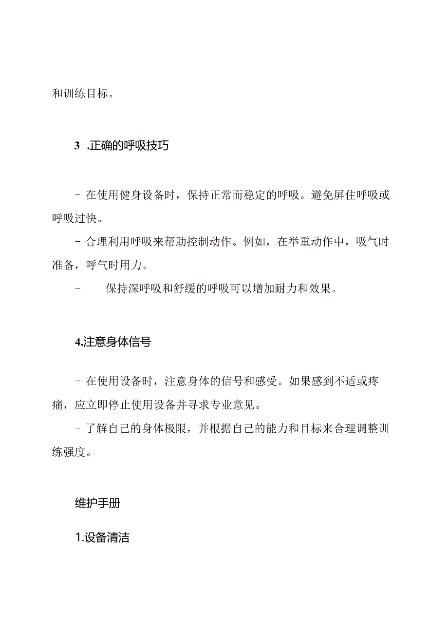 健身设备操作技巧与维护手册.docx_第2页