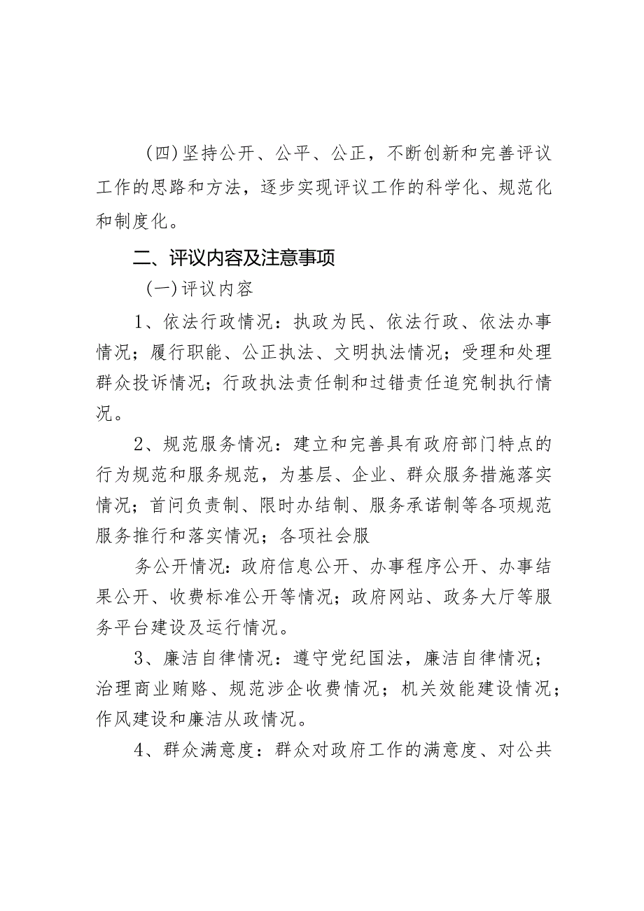 县司法局某科室政风行风评议暨民主评议实施方案.docx_第2页