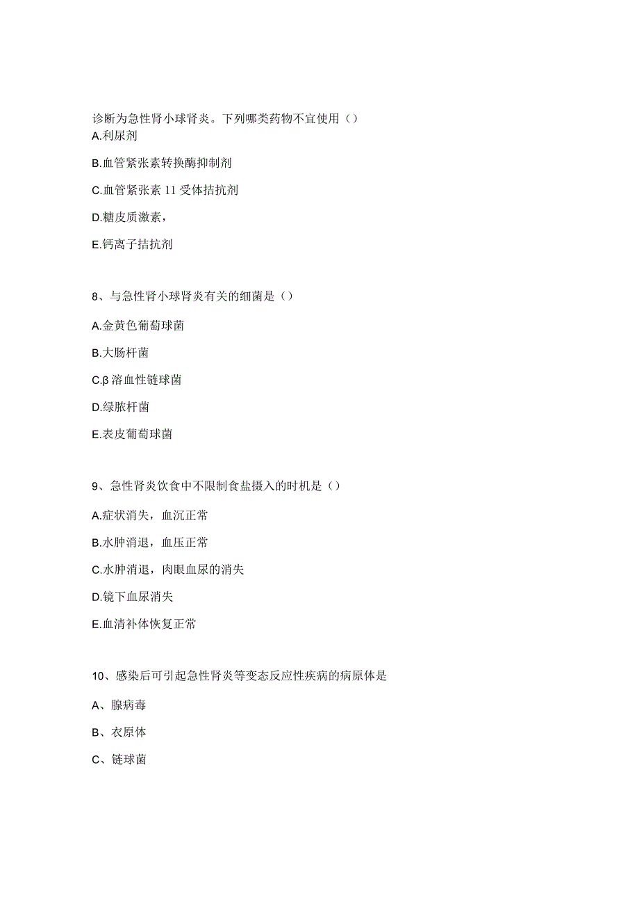 急性肾小球肾炎试题.docx_第3页