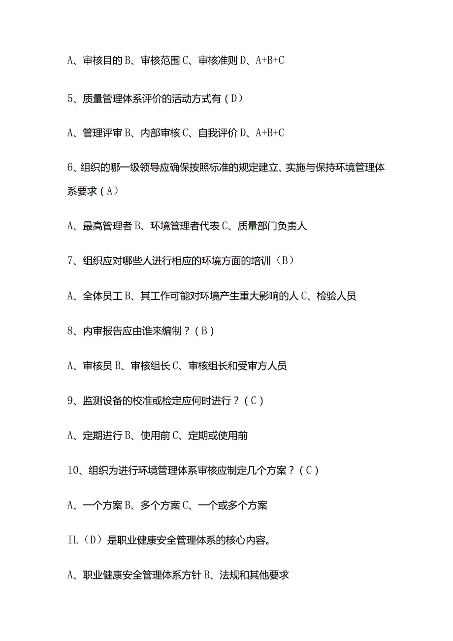 质量环境职业健康安全 三体系内审员试卷 含答案.docx_第2页