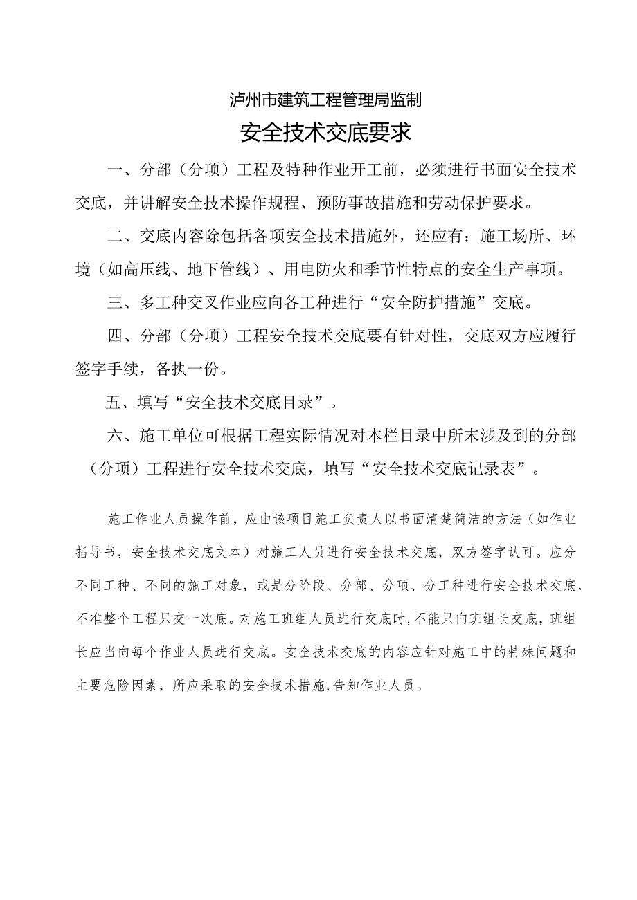 安全技术交底.docx_第2页