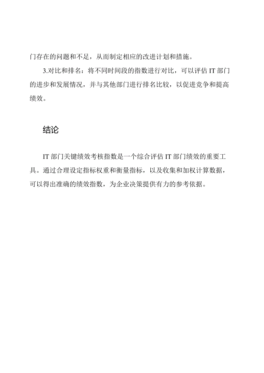 IT部门关键绩效考核指数.docx_第3页