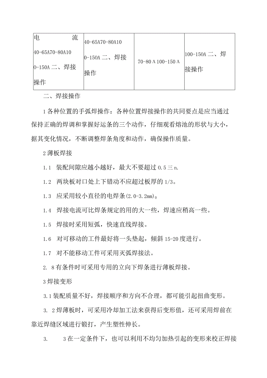 XX机电科技有限公司焊接工艺守则（2024年）.docx_第2页