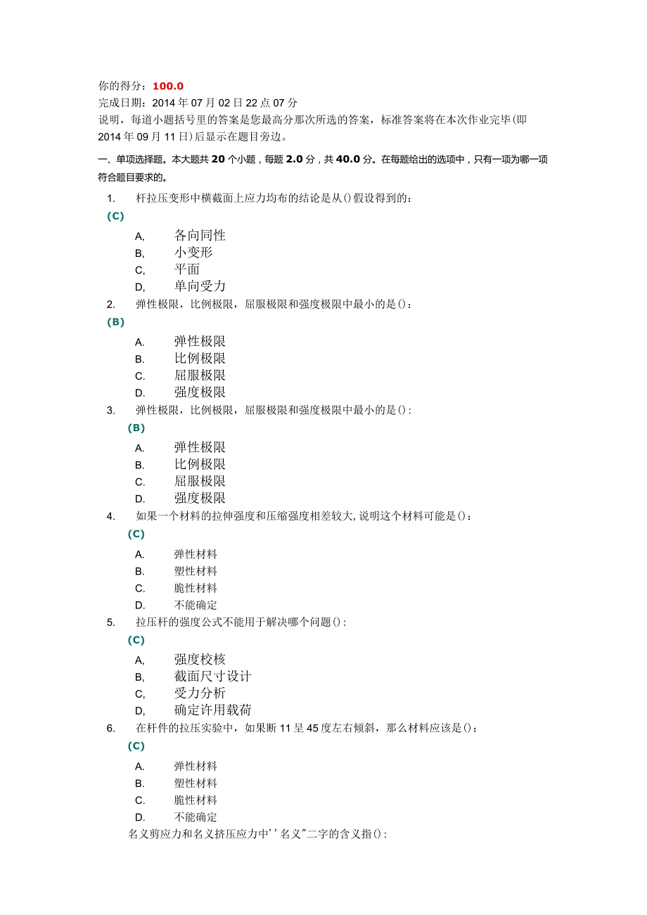 大学网络教育《建筑力学》第二次作业答案.docx_第1页