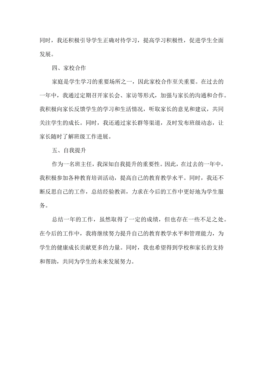 九年级班主任秋季第一学期工作总结.docx_第2页