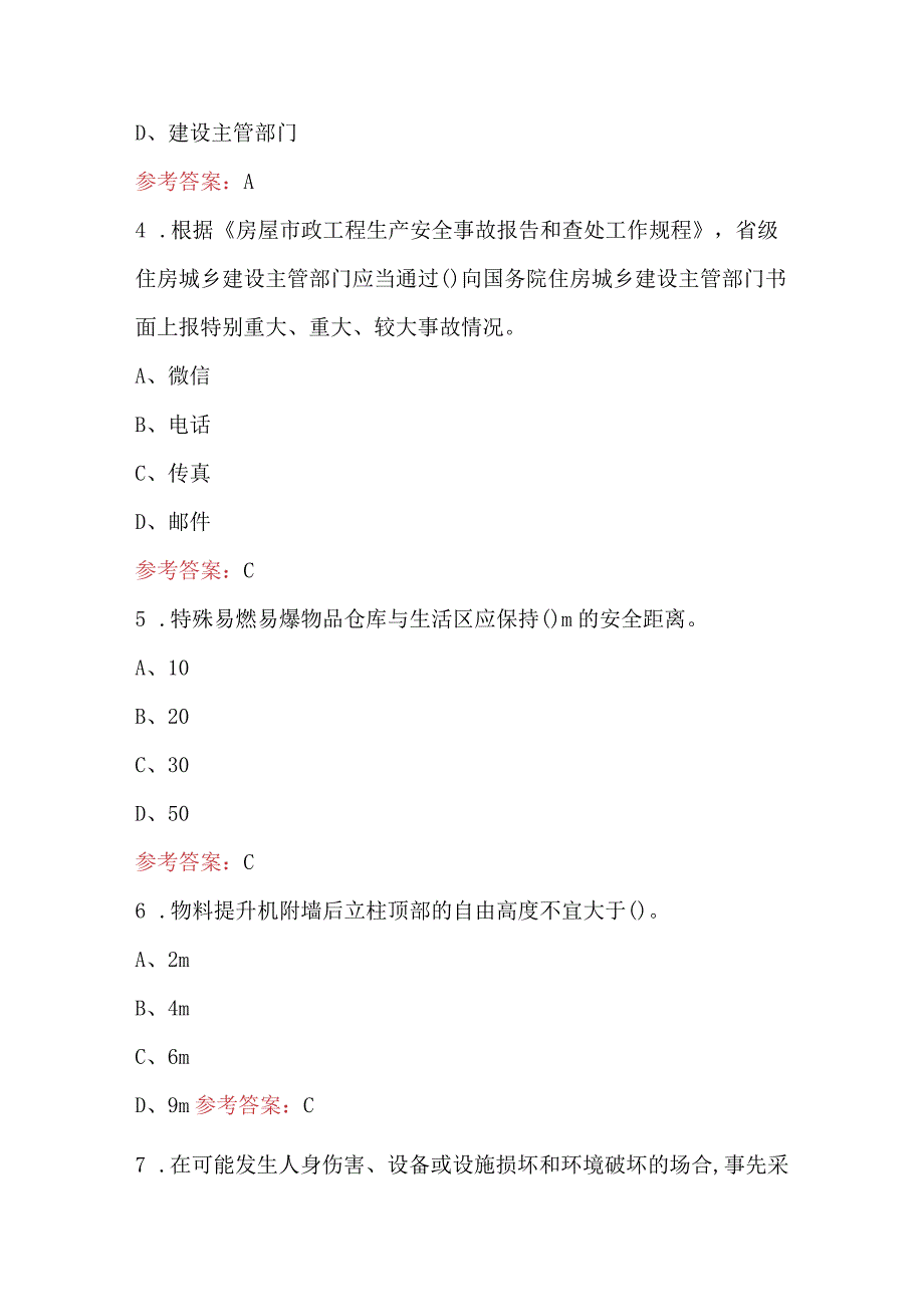 广西省建筑三类人员（C类）培训考试题库（附答案）.docx_第2页