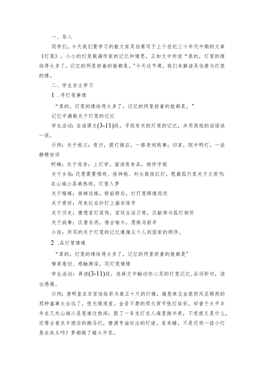 核心素养目标 八下4灯笼 公开课一等奖创新教学设计.docx_第2页