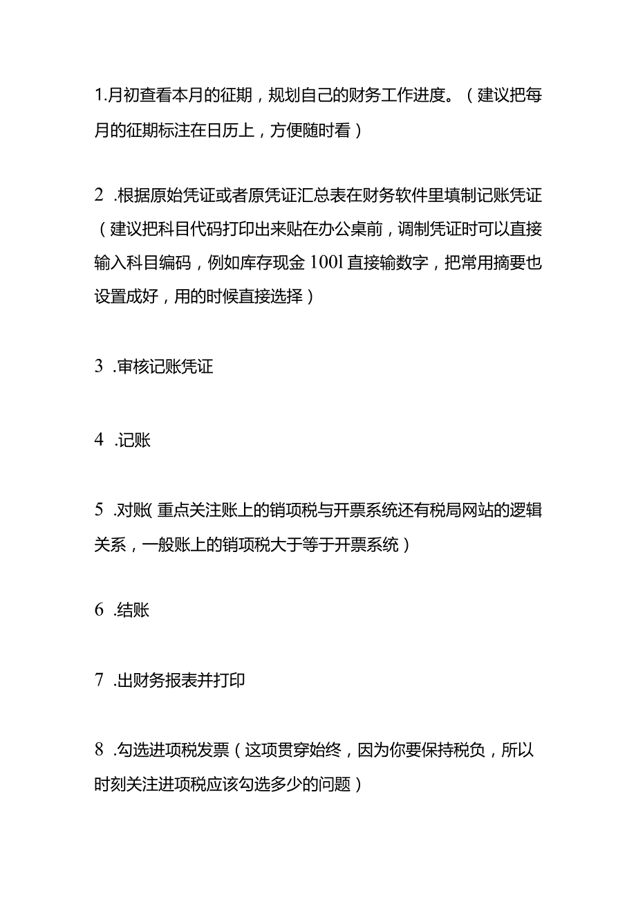 房地产常用会计做账模板及账务处理分录.docx_第2页