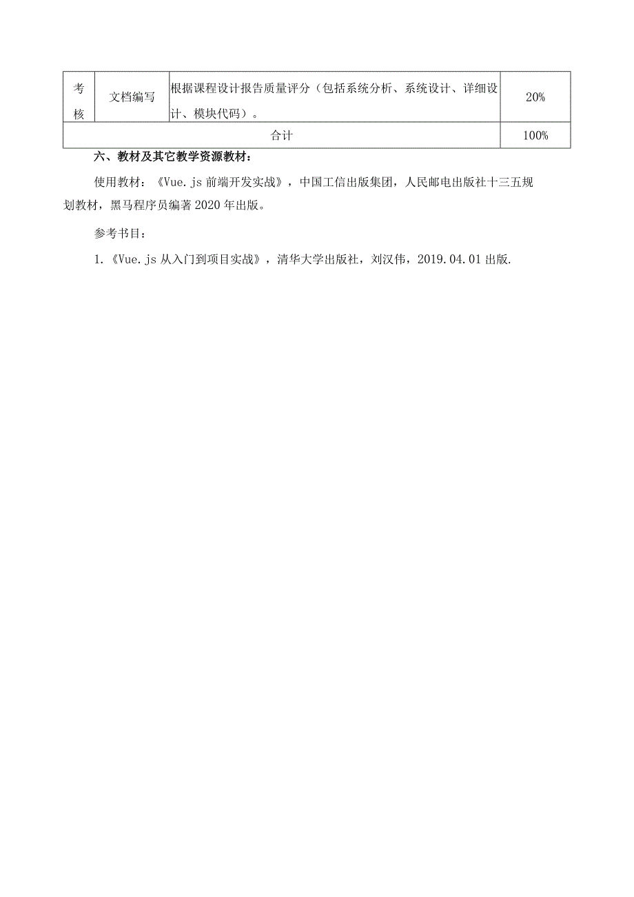 《Web前端开发技术实习》课程标准.docx_第3页