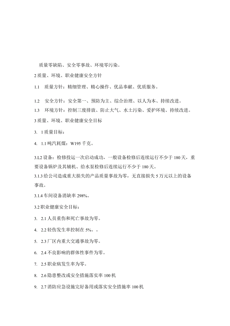 动力车间2024年质量、环境、职业健康安全方针、目标及方案与计划.docx_第2页