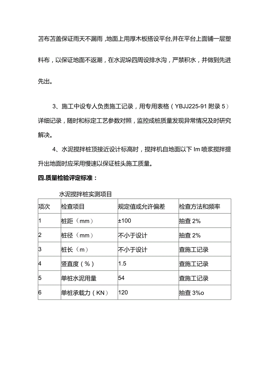 水泥搅拌桩施工方案.docx_第2页