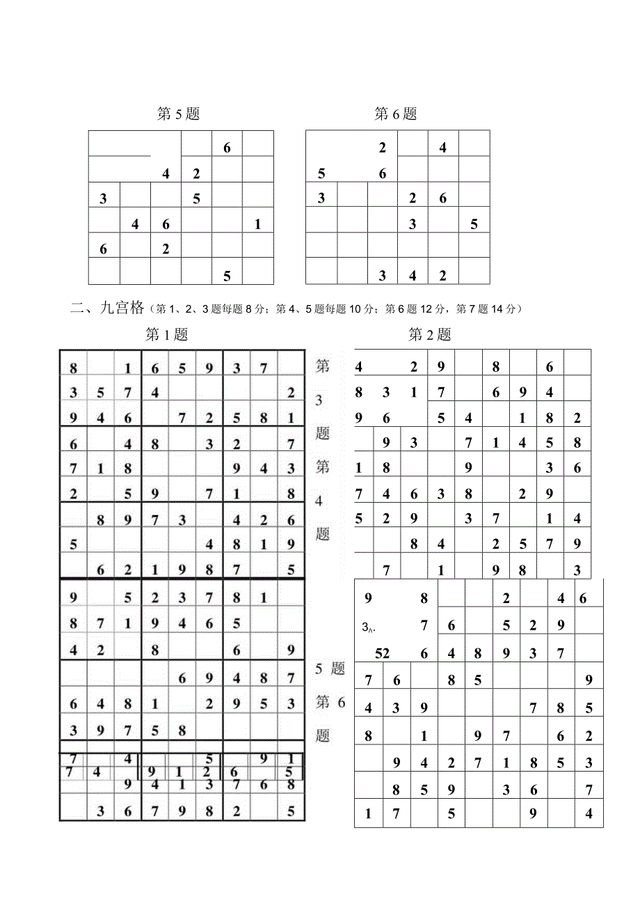 数独比赛试题(四年级).docx_第2页