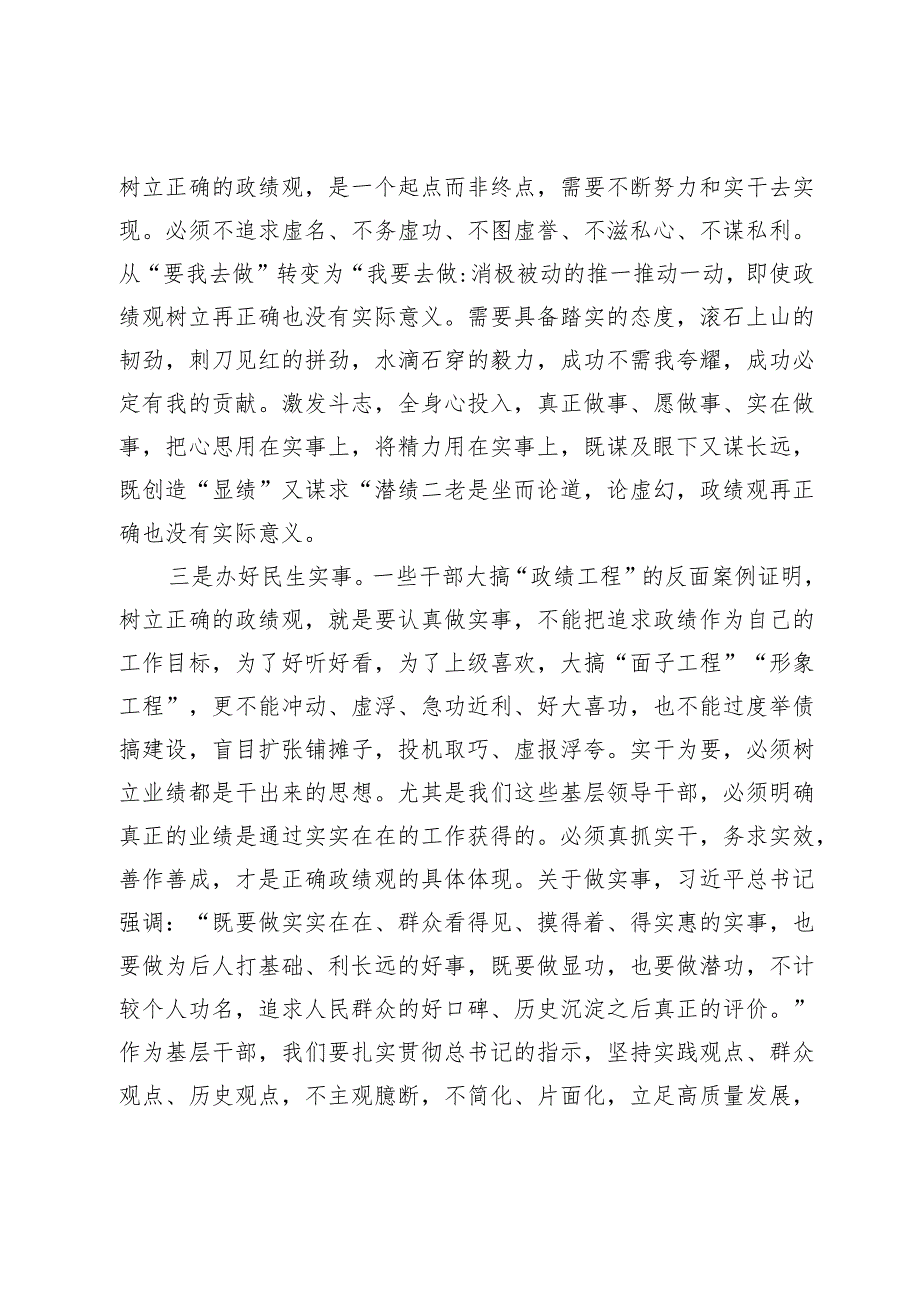 树牢政绩观研讨发言材料.docx_第2页