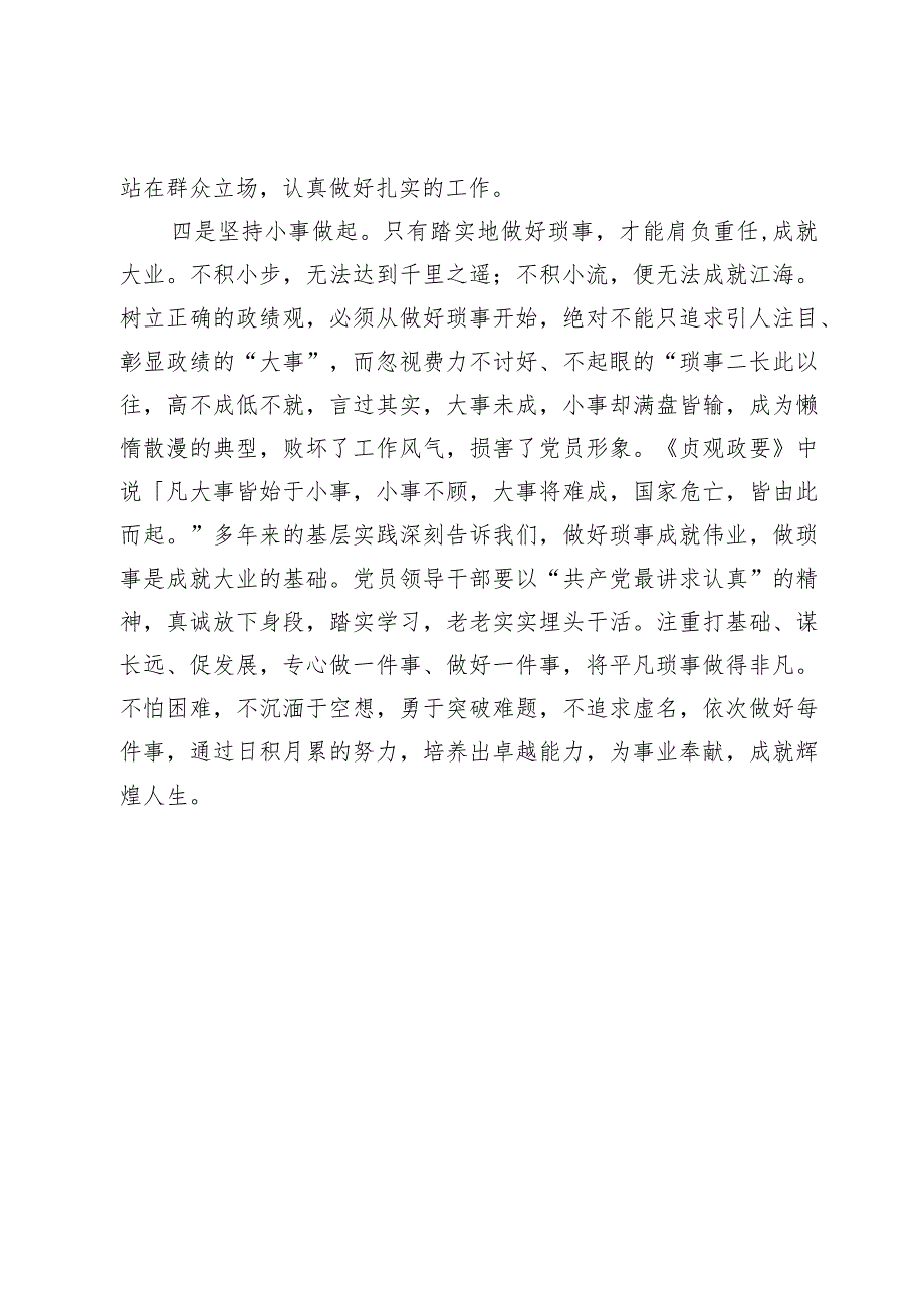 树牢政绩观研讨发言材料.docx_第3页