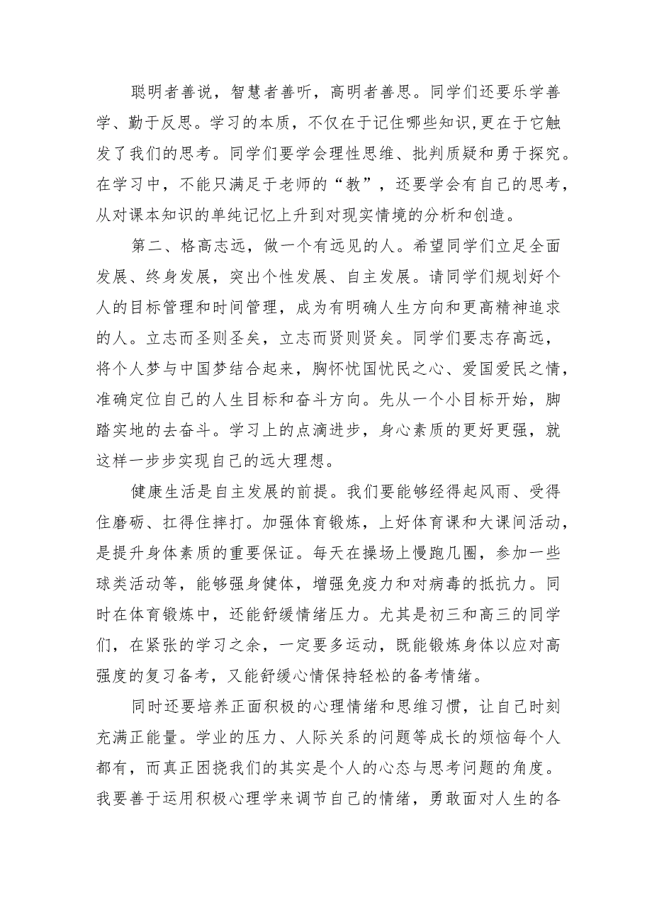 中学校长春季开学典礼上发言致辞.docx_第2页