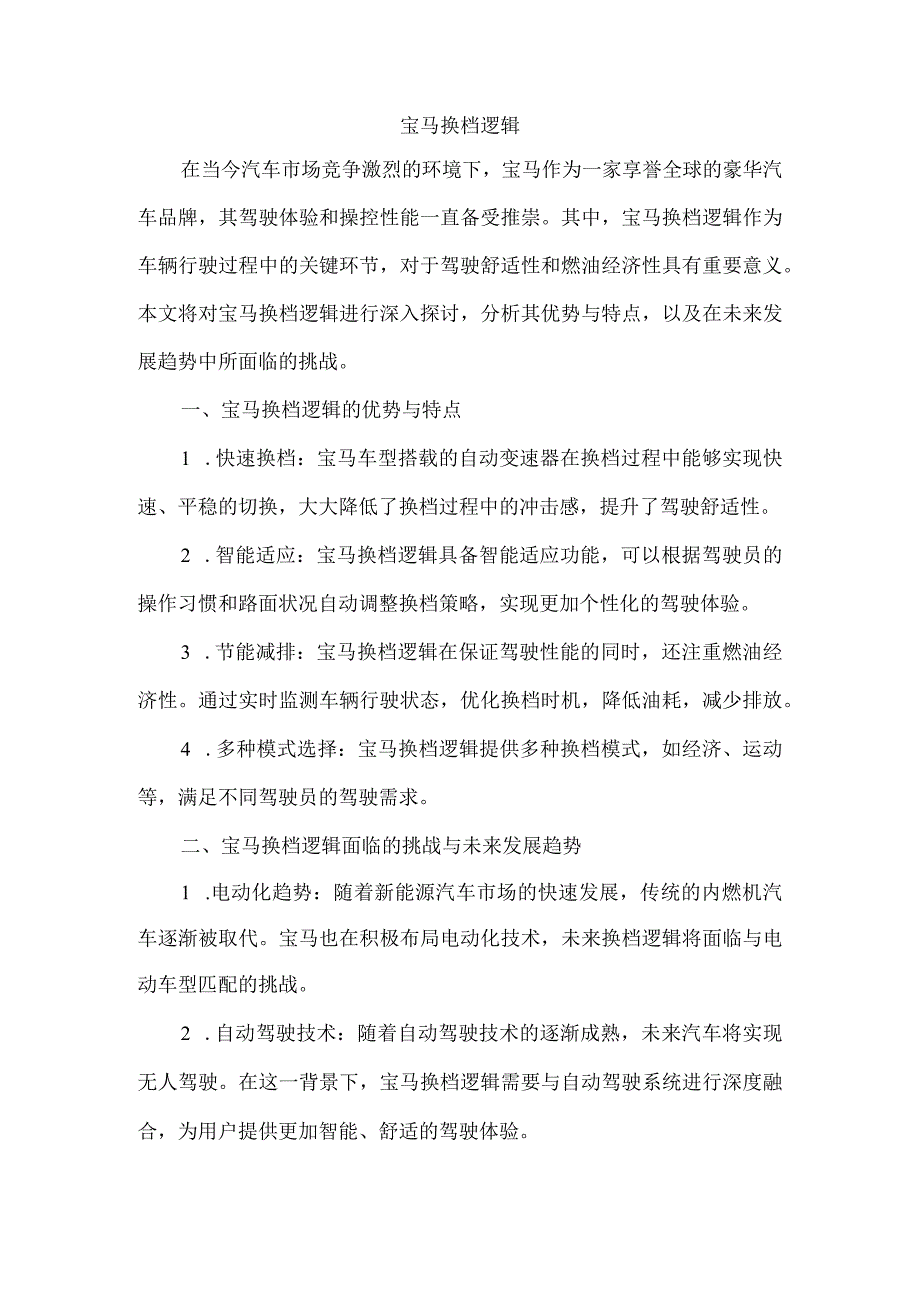 宝马换档逻辑.docx_第1页