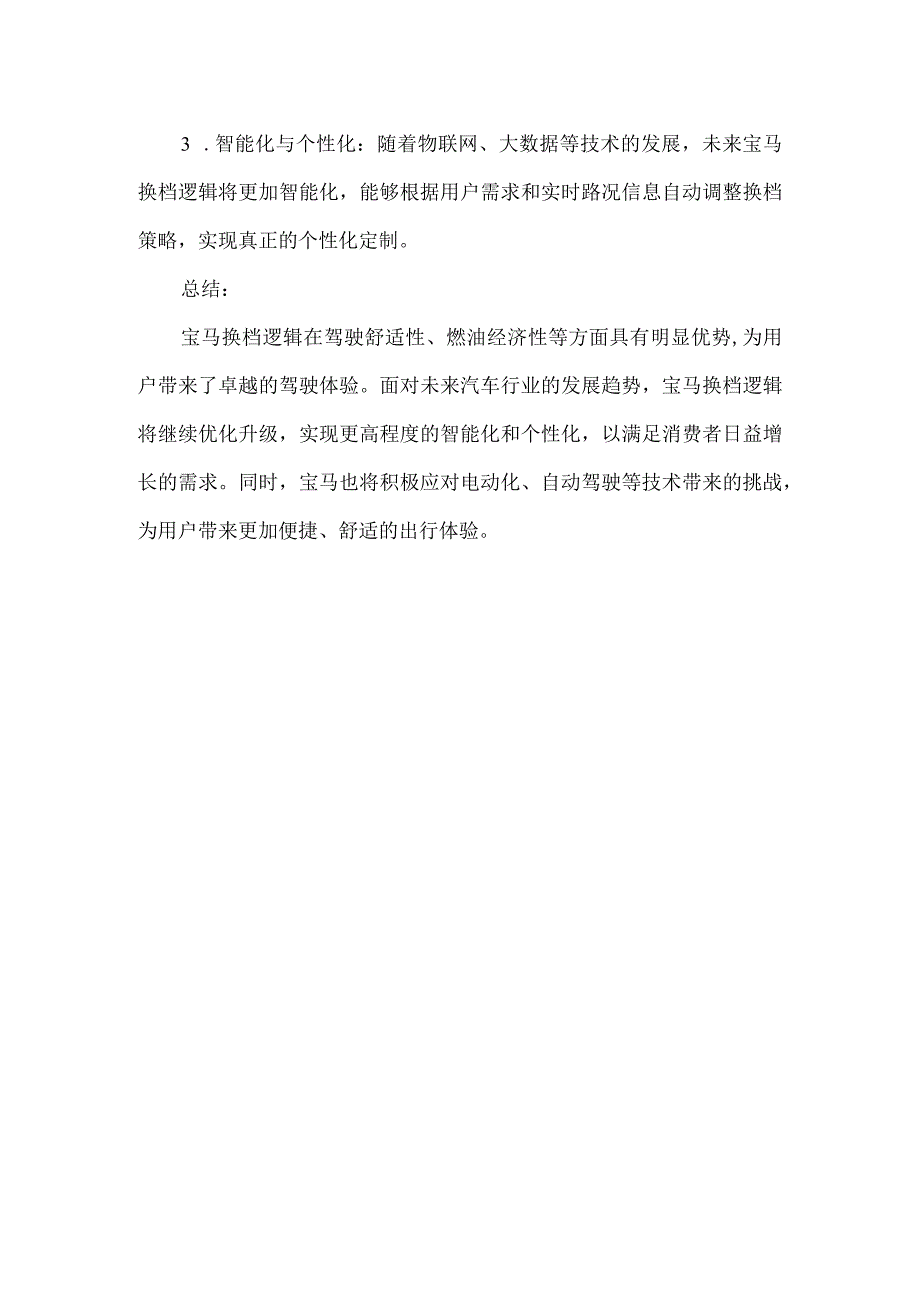 宝马换档逻辑.docx_第2页