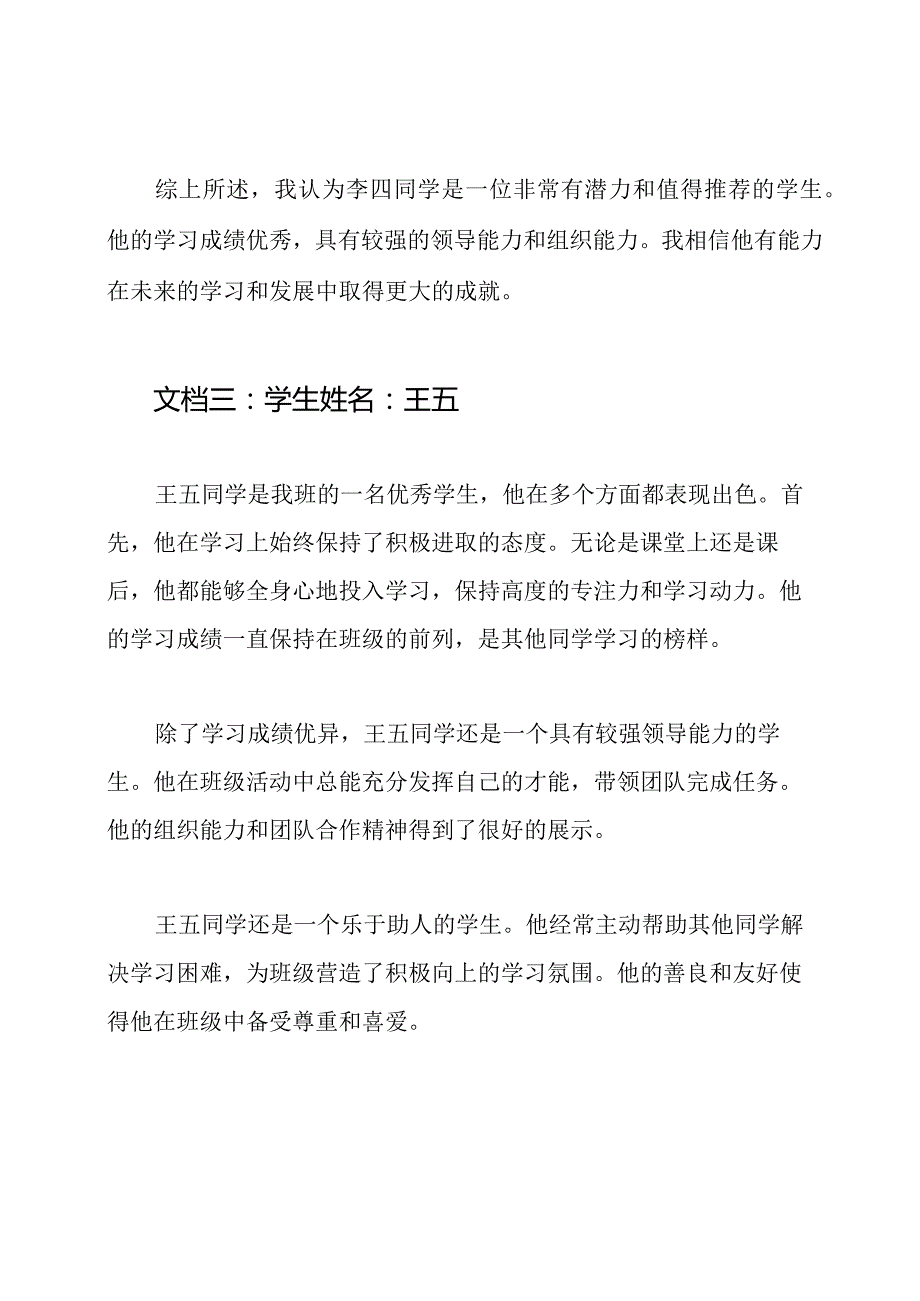 汇总3篇优质班主任推荐材料参考.docx_第3页