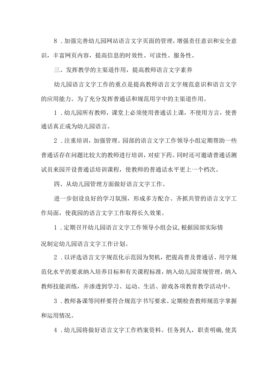 幼儿园语言文字工作中长期规划.docx_第3页