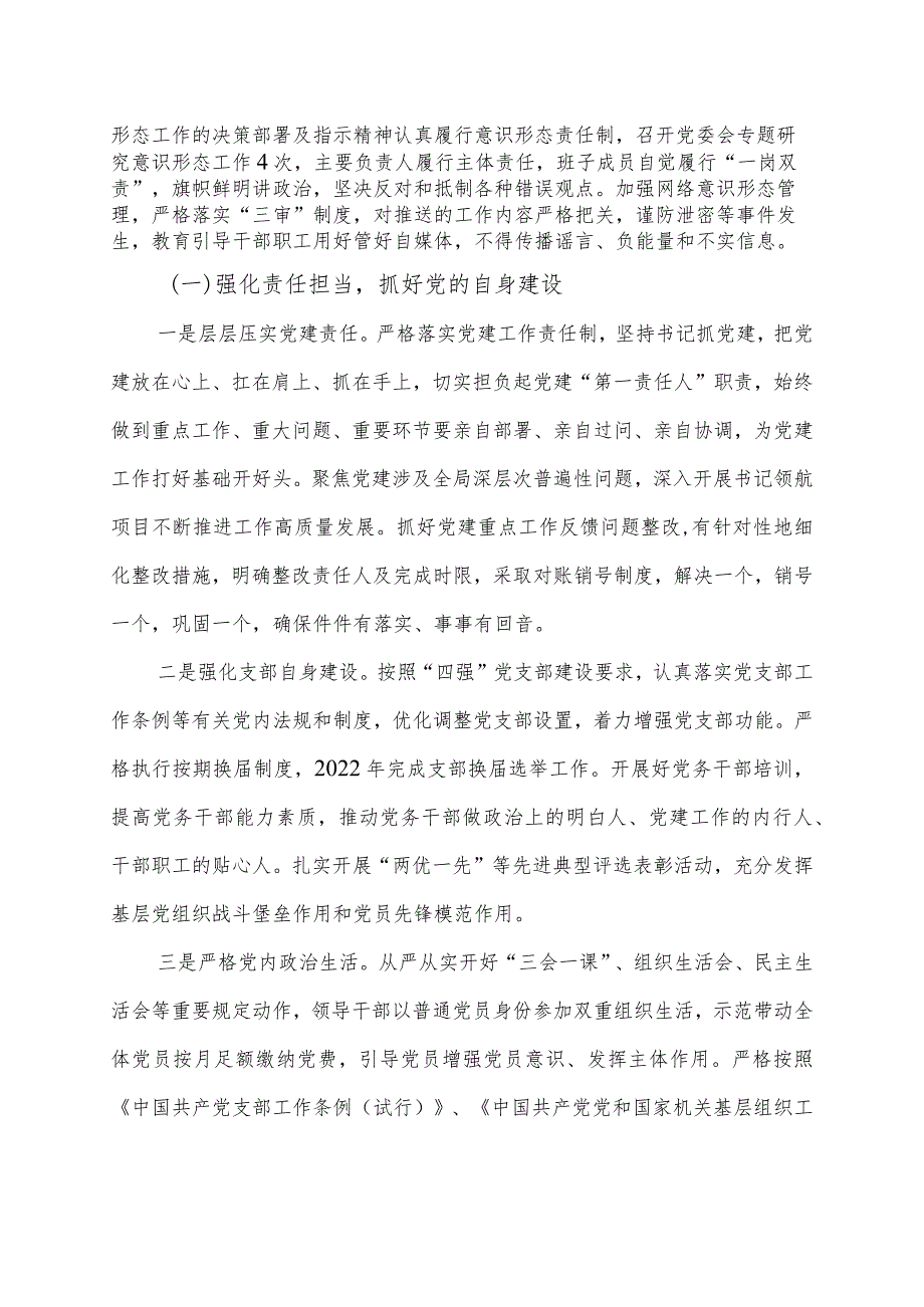 县直委局2023年党建工作总结.docx_第2页