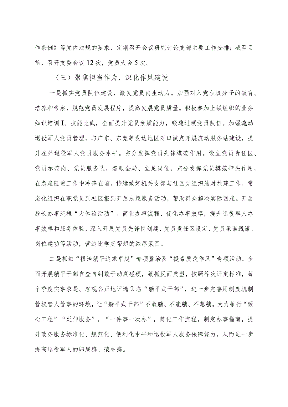 县直委局2023年党建工作总结.docx_第3页