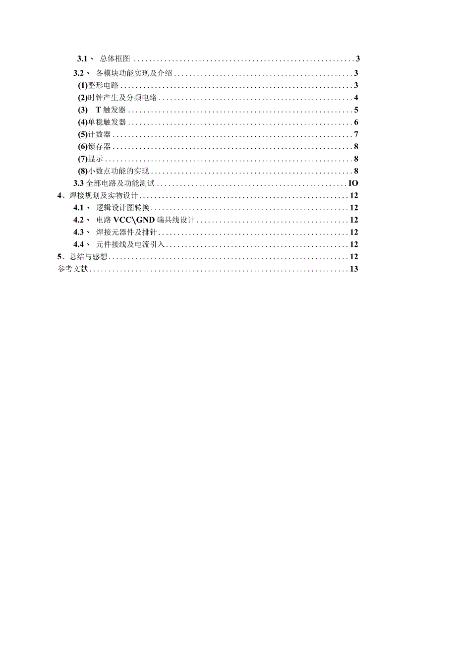 数字频率计设计-数字电子技术课程设计实验报告.docx_第2页