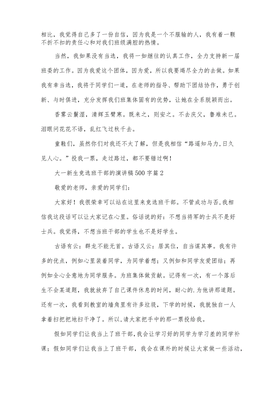 大一新生竞选班干部的演讲稿500字（30篇）.docx_第2页