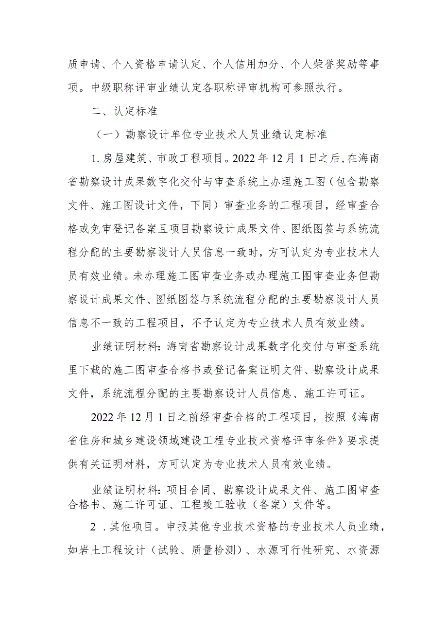 关于加强建筑领域专业技术人员业绩认定工作的通知.docx_第2页