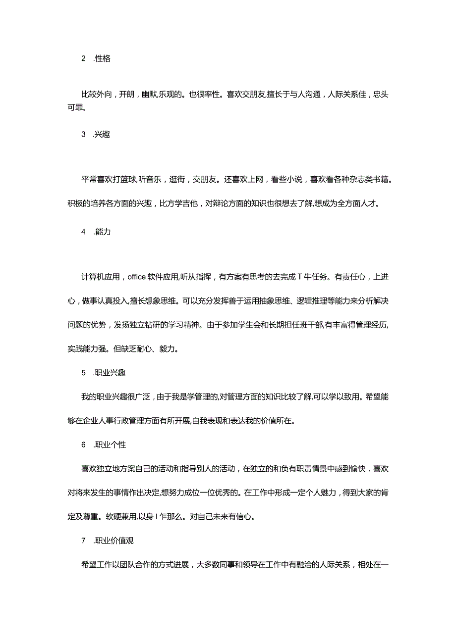 大学生职业规划书（模板）.docx_第2页