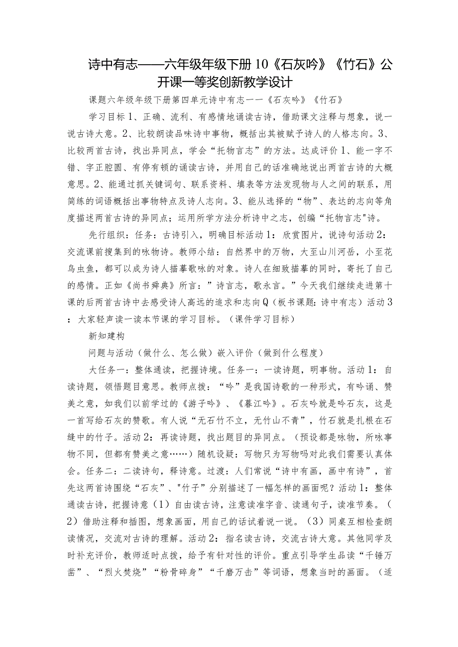 诗中有志——六年级年级下册10《石灰吟》《竹石》公开课一等奖创新教学设计.docx_第1页