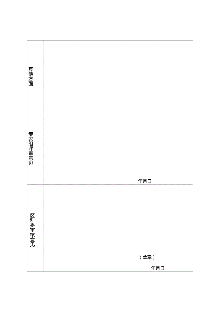 重庆市九龙坡区2017年度科技企业认定申请表.docx_第3页