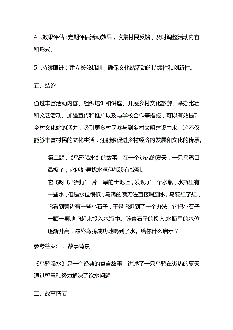 2024年2月河南信阳光山县事业单位面试题及参考答案.docx_第3页