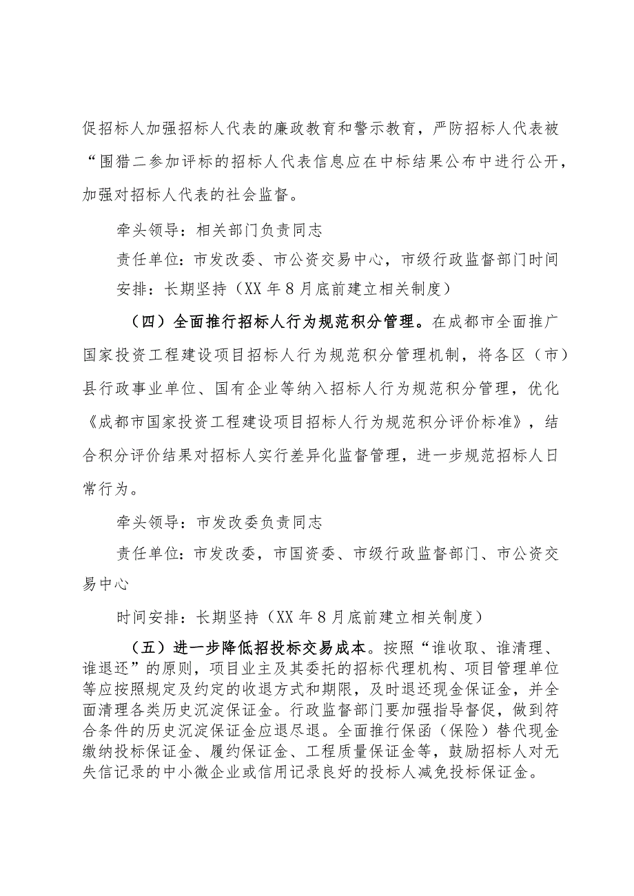 整治工程招投标领域突出问题举措还不够问题的整治工作方案.docx_第3页