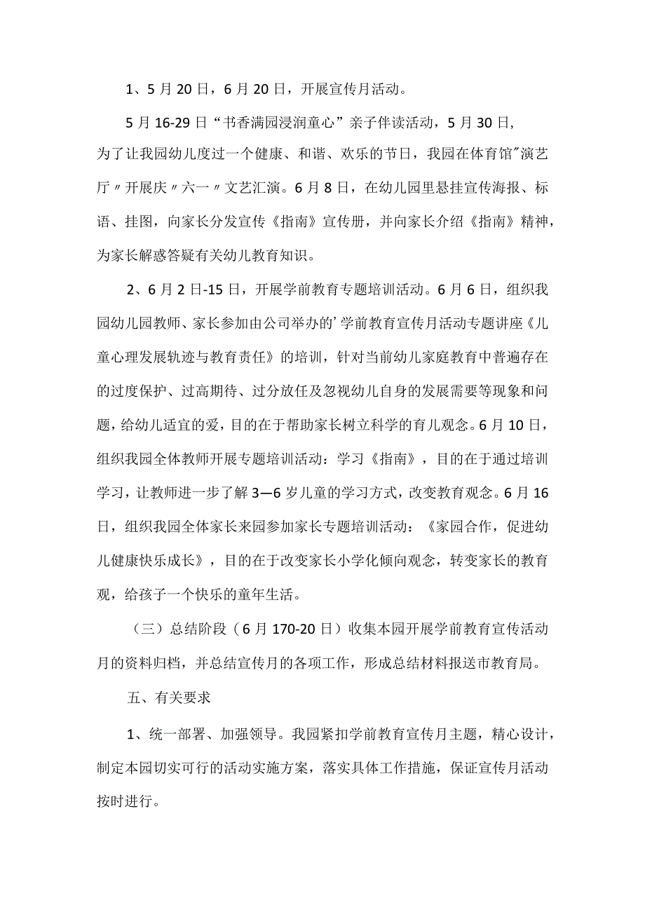 城南区小博士幼儿园学前教育宣传月活动方案及总结.docx_第2页