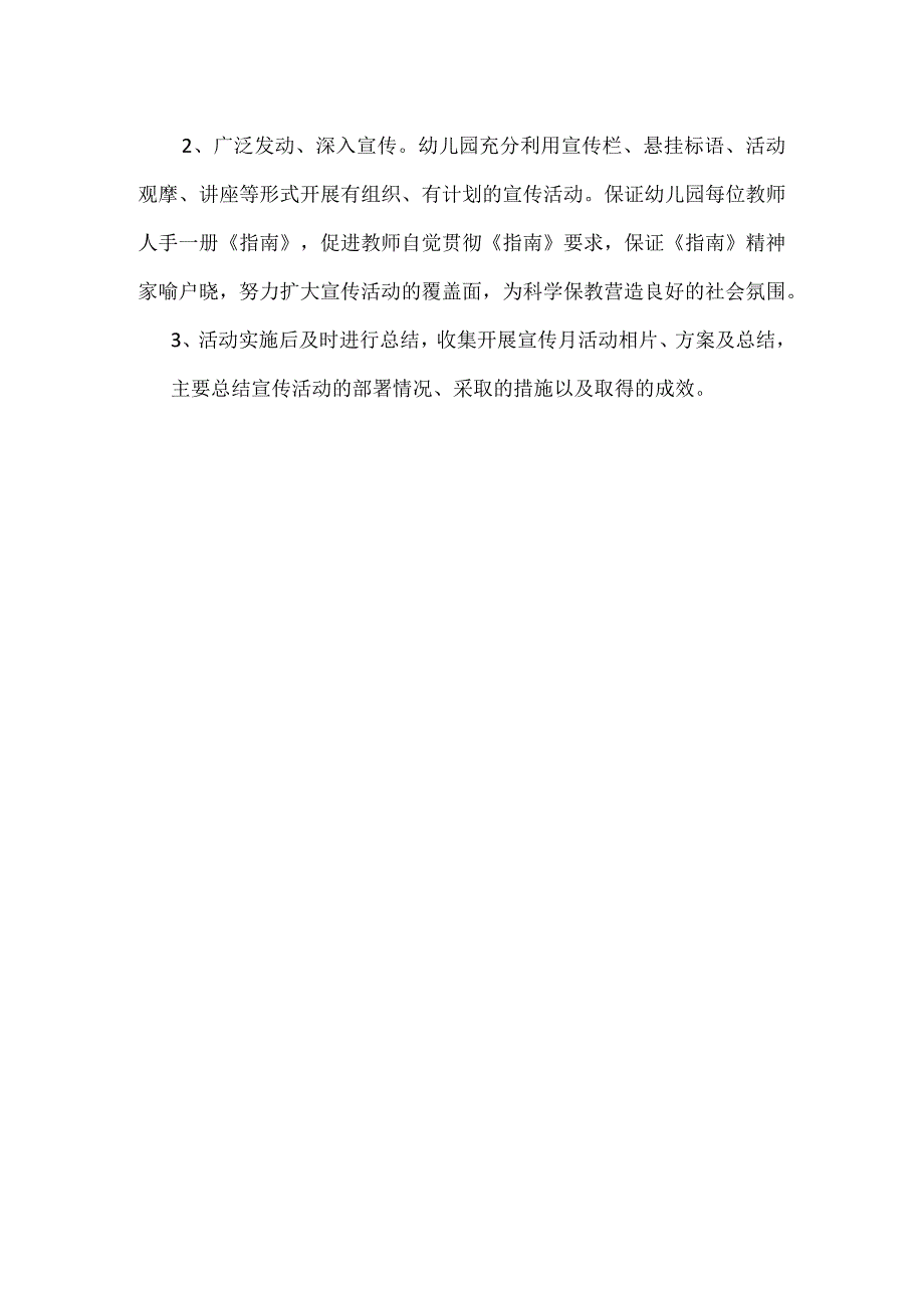 城南区小博士幼儿园学前教育宣传月活动方案及总结.docx_第3页