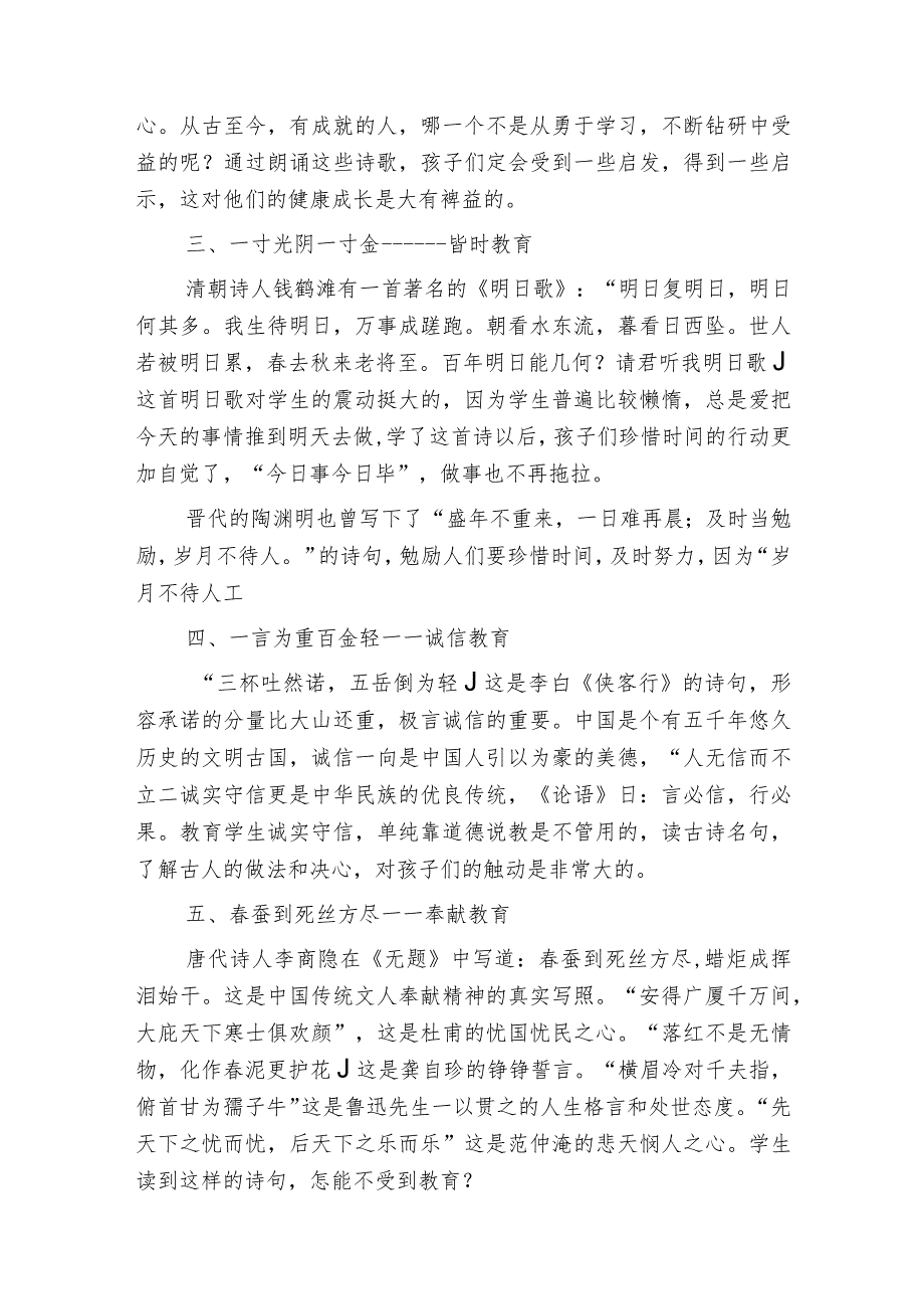 如何利用古诗教学对学生进行传统文化教育.docx_第2页