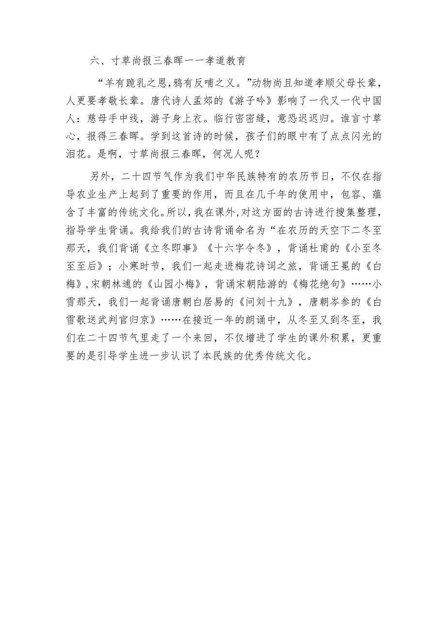 如何利用古诗教学对学生进行传统文化教育.docx_第3页