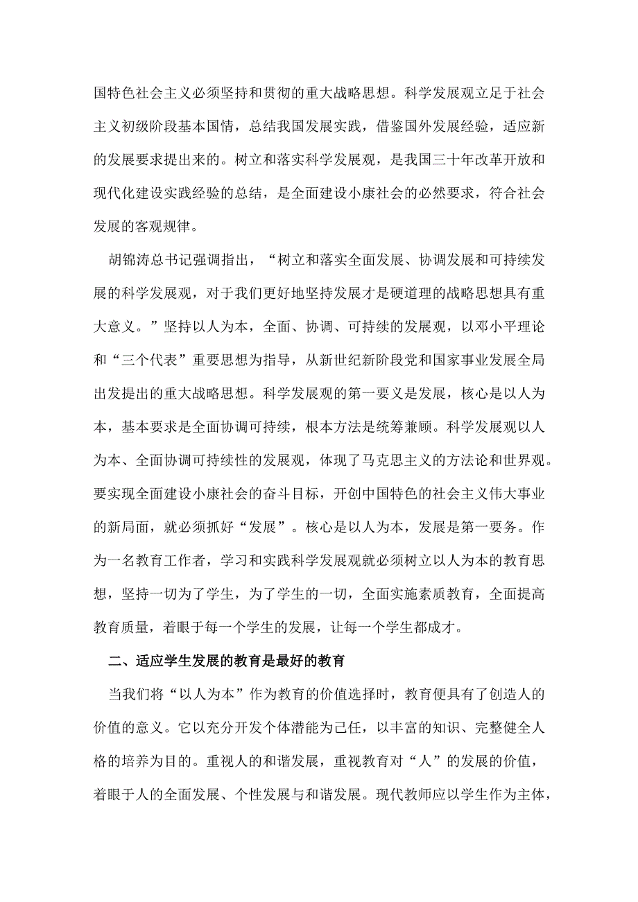 科学发展观学习总结.docx_第2页