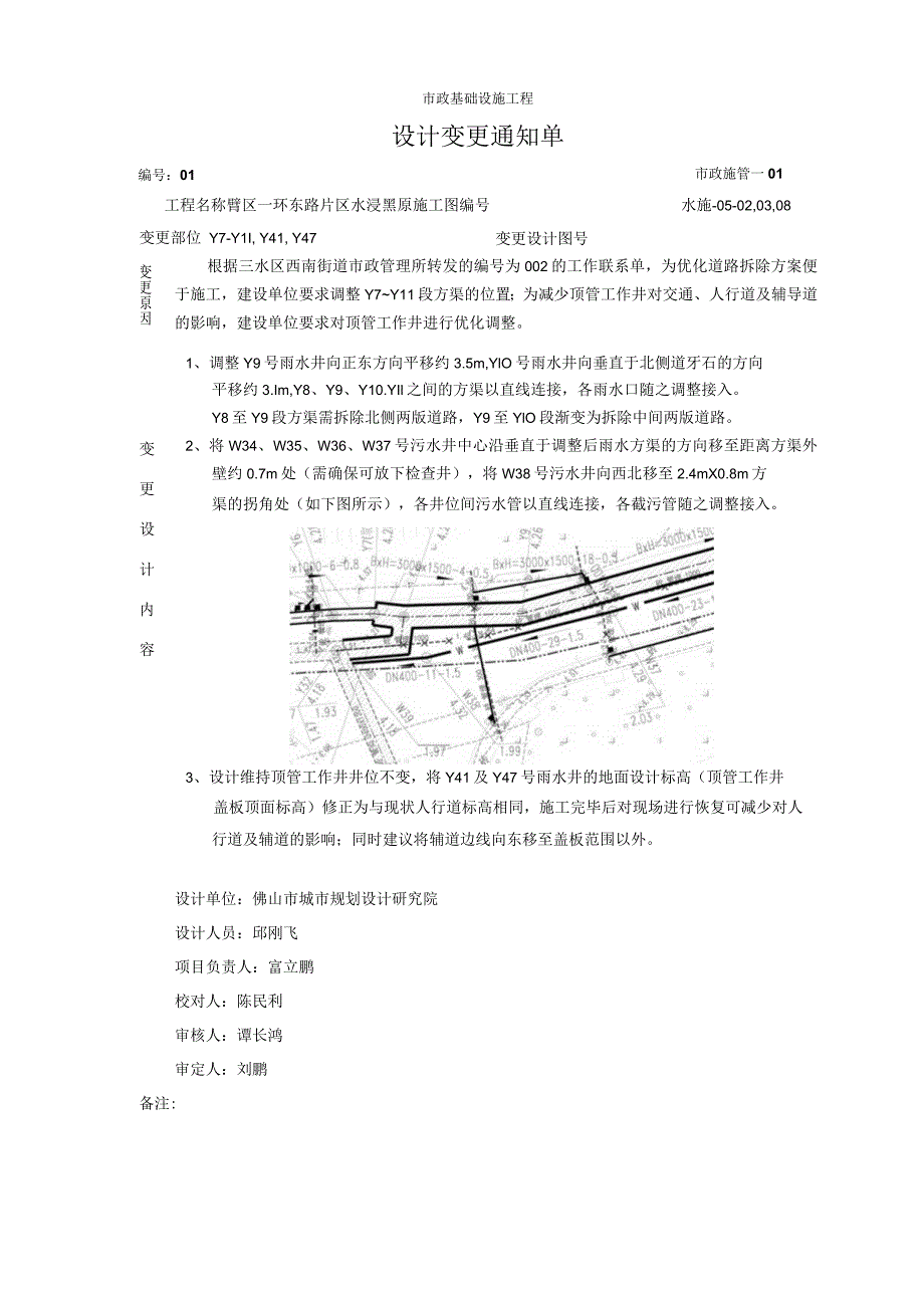 三水一环东路设计变更单-01.docx_第1页