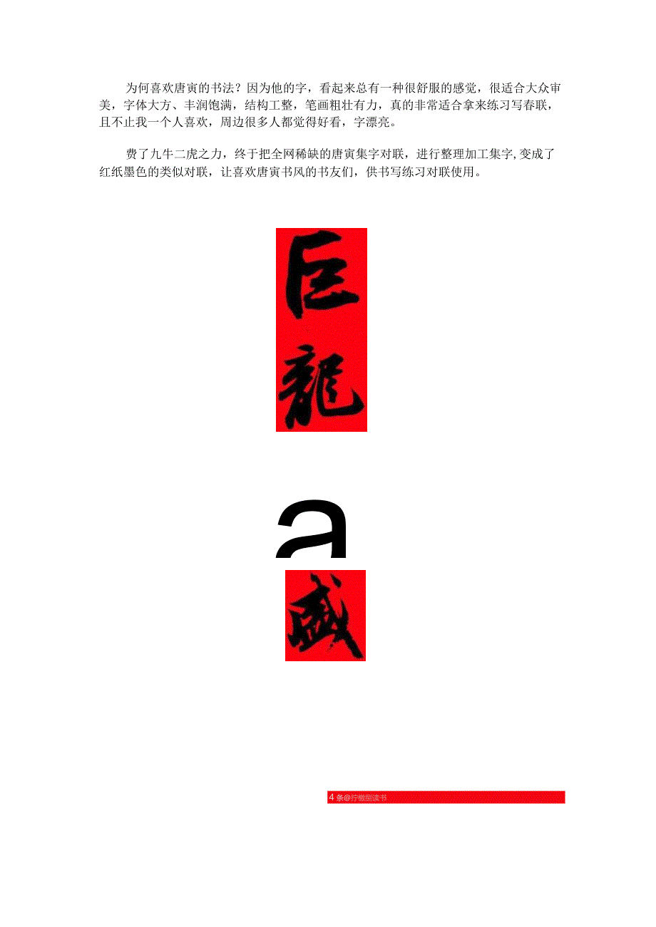 唐寅集字经典春联30幅.docx_第2页