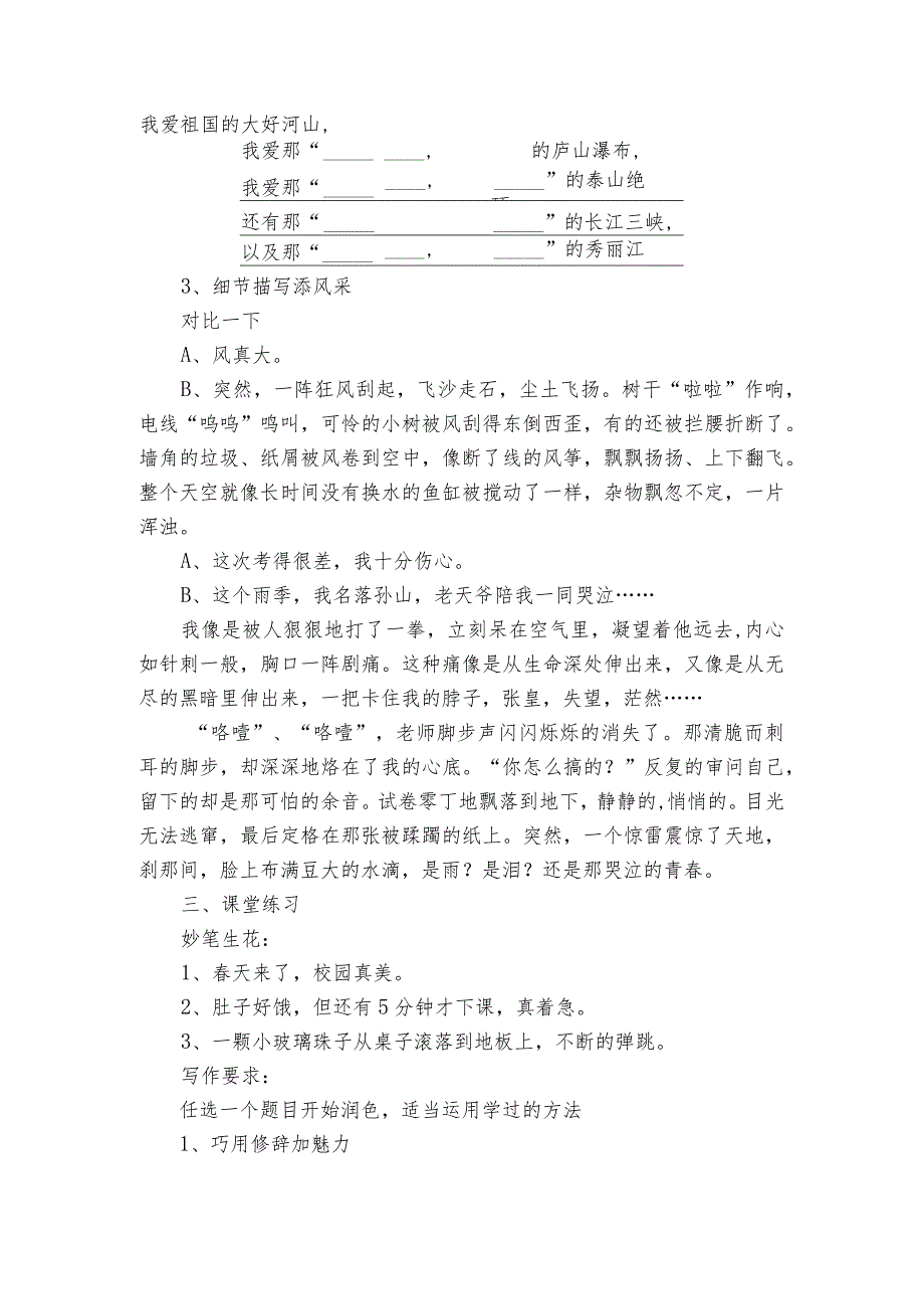 第六单元写作 有创意地表达 公开课一等奖创新教案.docx_第3页