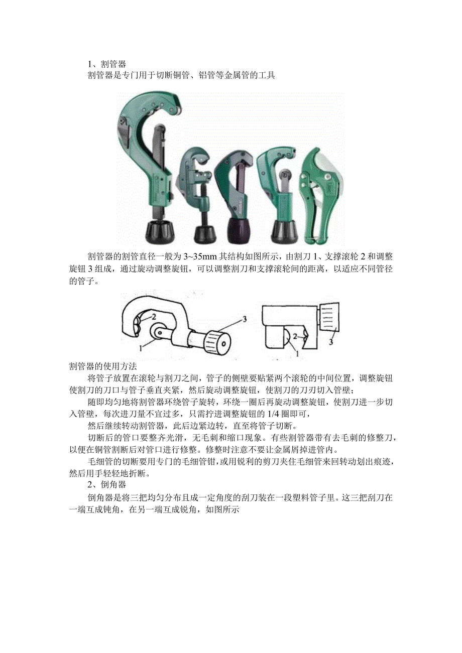 暖通专业维修与新型管路堵塞查修专用工具(课件).docx_第1页