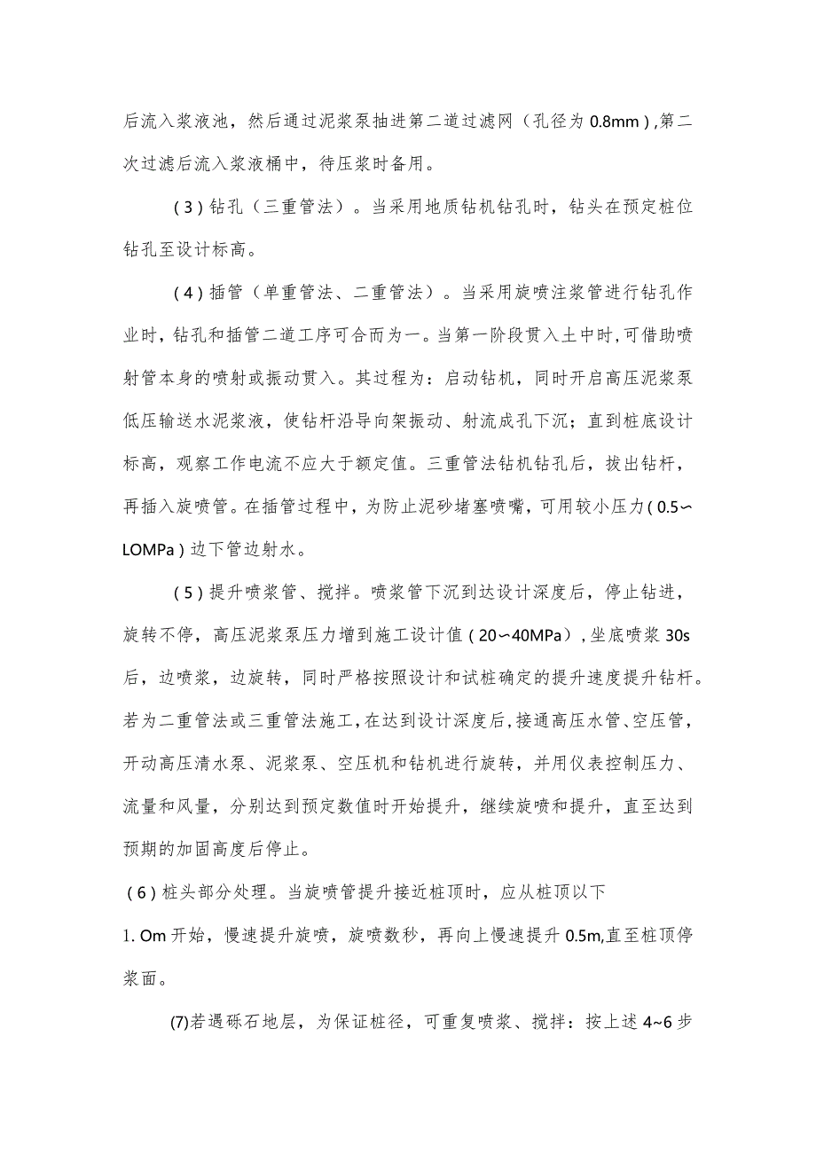 高压旋喷桩施工施工工艺.docx_第2页