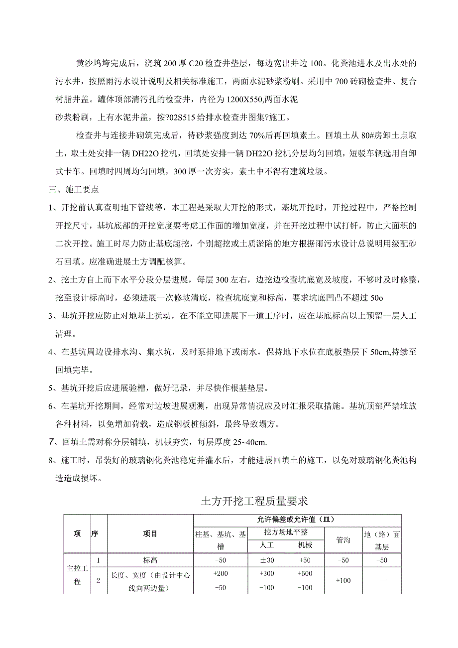 成品玻璃钢化粪池施工组织方案.docx_第3页