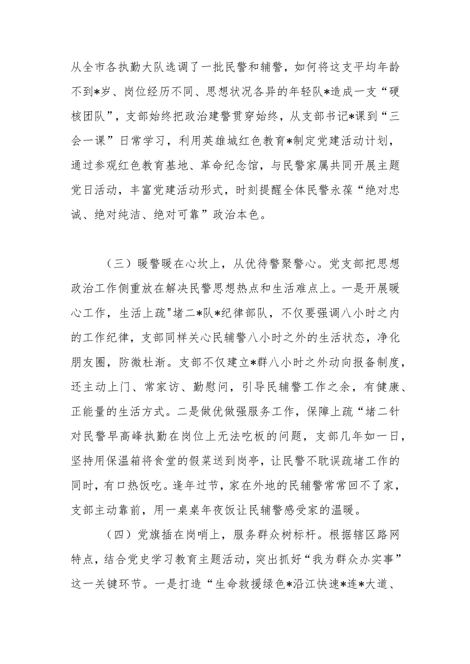 党建典型案例材料.docx_第2页