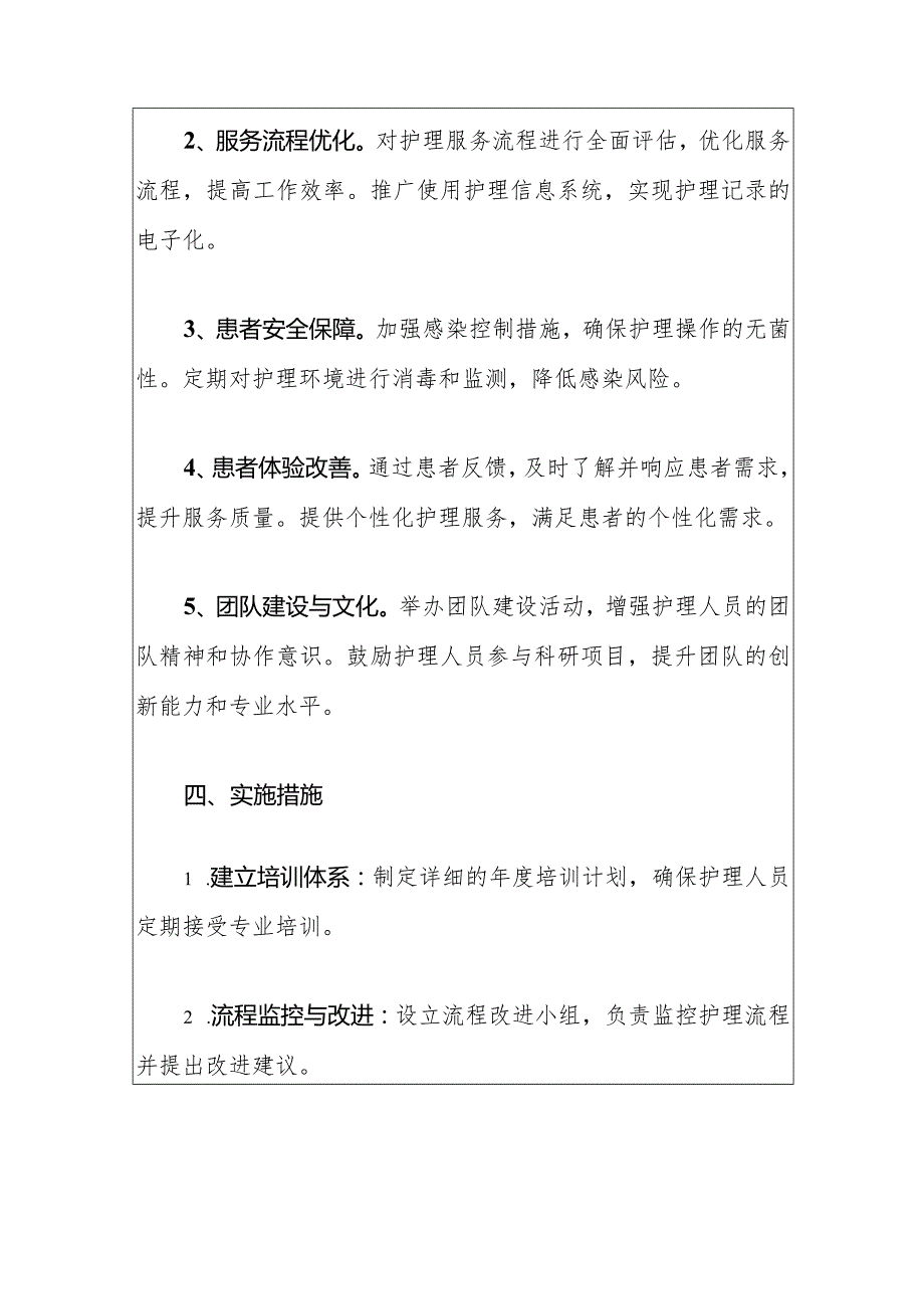 卫生院护理工作计划.docx_第3页