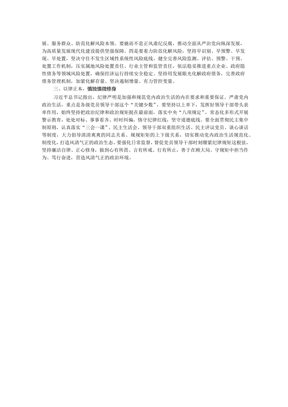 在县委2024年理论学习中心组学习上的发言提纲.docx_第2页