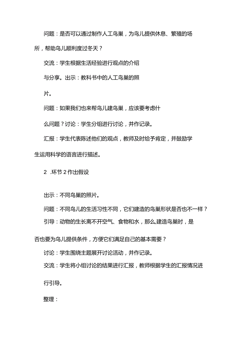 小学科学四下13《专题探究：帮鸟儿建个家》 教案.docx_第3页