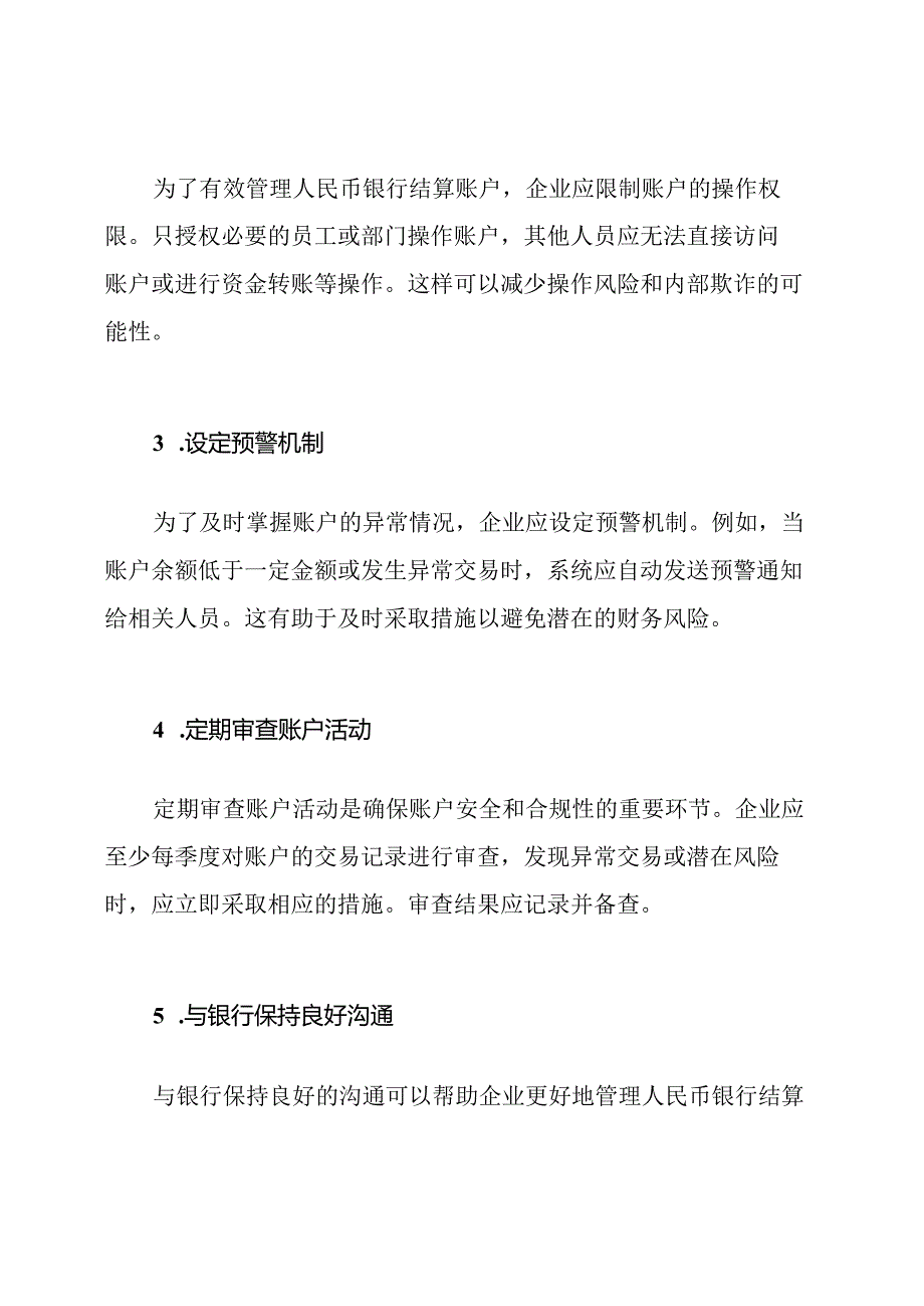 如何管理人民币银行结算账户：方法和实施细则.docx_第2页