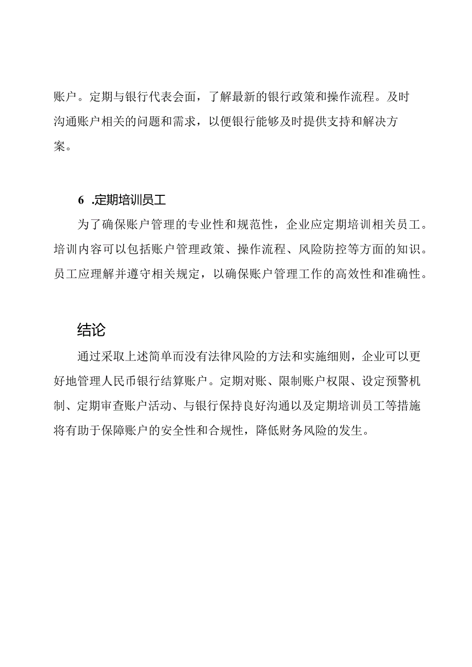 如何管理人民币银行结算账户：方法和实施细则.docx_第3页